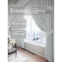Комплект штор на шторной ленте Юмарт 500x275 см цвет белый, жемчужный