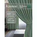 Комплект штор на шторной ленте Юмарт 580x310 см цвет светло-зеленый, нежная мята