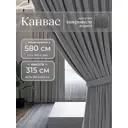 Комплект штор на шторной ленте Юмарт 580x315 см цвет серый графит, темно серый