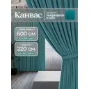 Комплект штор на шторной ленте Юмарт 600x220 см цвет бирюзовый, морская волна