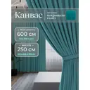 Комплект штор Юмарт Канвас Юмарт 600250100 на шторной ленте 250x600 см цвет синий