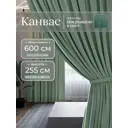 Комплект штор на шторной ленте Юмарт 600x255 см цвет светло-зеленый, нежная мята