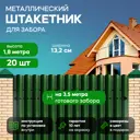 Металлический штакетник Ижторгметалл круг 132мм 1.8м односторонний RAL 6005 зеленый 20шт