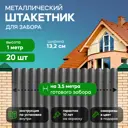 Металлический штакетник Ижторгметалл круг 132мм 1м односторонний RAL 7024 серый графит 20шт