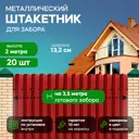 Металлический штакетник Ижторгметалл круг 132мм 2м односторонний RAL 3005 красное вино 20шт