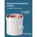 Комплект дымохода коаксильный Okseler D125 145x145 мм оцинкованная сталь oks00075