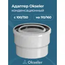 Комплект дымохода коаксильный Okseler D60 180x180 мм оцинкованная сталь oks00117