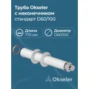 Комплект дымохода коаксильный Okseler D100 108x108 мм оцинкованная сталь oks00125