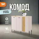 Комод Mebelson Доминика 1 ящик 84х35х92 см ЛДСП цвет кашемир/дуб крафт золотой