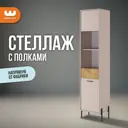 Стеллаж Mebelson Доминика 3 полки 44x195x35 см ЛДСП цвет кашемир/дуб крафт золотой