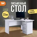 Стол компьютерный Mebelson Лайт-2 120x75x120 см ЛДСП цвет белый
