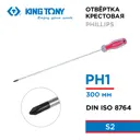 Отвертка крестовая King Tony 14210112 PH1x300 мм