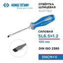 Отвертка прямая ударная King Tony 14626504 SL6.5x100 мм