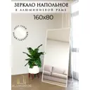 Интерьерное зеркало Alumirror 16180бнап 80x160 см