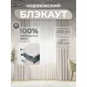Комплект штор Юмарт Блэкаут ЮМАРТ 103002200255009 на шторной ленте 255x200 см цвет серый