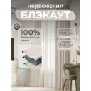 Комплект штор Юмарт Блэкаут ЮМАРТ 103002500245005 на шторной ленте 245x500 см цвет бежевый