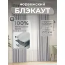 Комплект штор Юмарт Блэкаут ЮМАРТ 103002400270001 на шторной ленте 270x400 см цвет серый