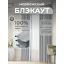 Комплект штор Юмарт Блэкаут ЮМАРТ 103002300260020 на шторной ленте 260x300 см цвет синий