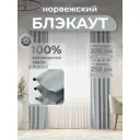 Комплект штор Юмарт Блэкаут ЮМАРТ 103002200250020 на шторной ленте 250x200 см цвет синий
