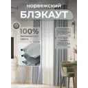 Комплект штор Юмарт Блэкаут ЮМАРТ 103002500265020 на шторной ленте 265x500 см цвет синий