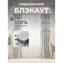 Комплект штор Юмарт Блэкаут ЮМАРТ 103002200265001 на шторной ленте 265x200 см цвет серый