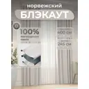 Комплект штор Юмарт Блэкаут ЮМАРТ 103002400245009 на шторной ленте 245x400 см цвет серый