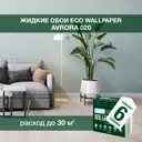Жидкие обои Eco wallpaper Аврора 020 6шт 3.906 кг цвет зеленый