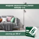 Жидкие обои Eco wallpaper Аврора 016 6шт 3.906 кг цвет светло-серый