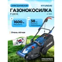 Газонокосилка электрическая Hyundai Le 3830, 1600 Вт 38 см