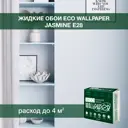 Жидкие обои Eco wallpaper Жасмин e28 0.791 кг цвет голубой