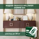 Жидкие обои Eco wallpaper Жасмин e22 6шт 4.743 кг цвет кремово-белый