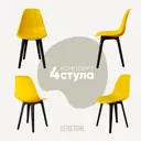 Комплект кухонных стульев 4 шт Derstuhl Plast 45x82x45 см полипропилен цвет лимон