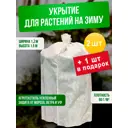 Укрывной материал Геопластборд УБ-00004888-3 60 г/м² 1.2x1.5 м белый спанбонд 3 шт