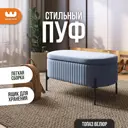 Пуф велюр Mebelson Винни топаз (велюр) 80x40 см