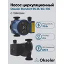 Циркуляционный насос Okseler Oks00506 38/6 130 чугун с гайками 1 1/4"