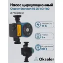 Циркуляционный насос Okseler Oks00510 38/6 180 чугун с гайками 1 1/4"