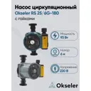 Циркуляционный насос Okseler Oks00514 38/6 180 чугун с гайками 1 1/4"