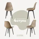 Стул Derstuhl Plast grey DSL044.213.4 45x82x46 см полипропилен цвет темно-бежевый