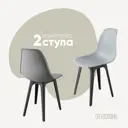 Стул Derstuhl Plast dark grey DSL044.302.2 45x82x46 см полипропилен цвет светло-серый