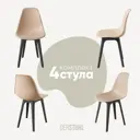 Стул Derstuhl Plast dark grey DSL044.314.4 45x82x46 см полипропилен цвет бежевый