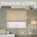 Римская штора Унистайл Лина 180x180 см цвет бежевый