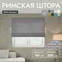 Римская штора Унистайл Лина 80x200 см цвет серый