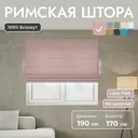 Римская штора Унистайл Лина 190x170 см цвет розовый