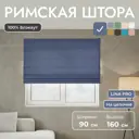 Римская штора Унистайл Лина 90x160 см цвет синий