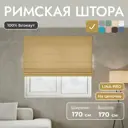 Римская штора Унистайл Лина 170x170 см цвет желтый