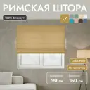 Римская штора Унистайл Лина 90x160 см цвет желтый
