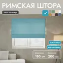 Римская штора Унистайл Лина 150x200 см цвет бирюзовый