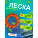 Леска для триммера Stihl 70288710580 2.4 мм 10 м