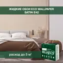 Жидкие обои Eco wallpaper Сатин e42 0.8 кг цвет бежевый