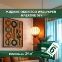 Жидкие обои Eco wallpaper Креатив 091 6шт 6 кг цвет темно-бежевый